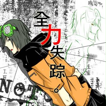 全力失踪。腹話ver.
