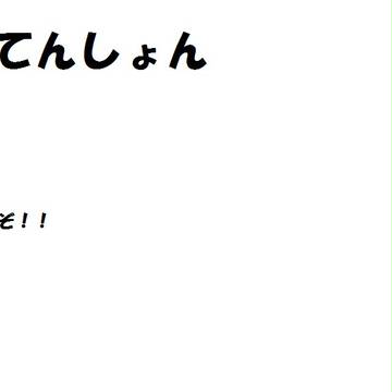 イナゴ詰め