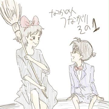 魔女宅×コナン　中の人つながり(・∀・)/