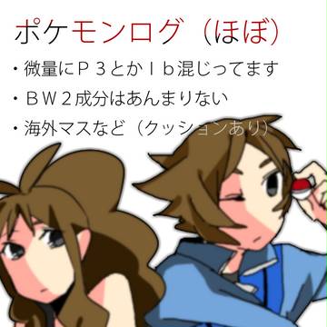 ポケモンとか詰めた！