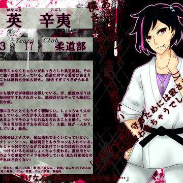 【部殺。】英　辛夷【生徒登録】