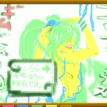 こちら、幸福安心委員会です。をかいてみた。