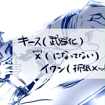 【空折】武器化ハイ×メットオフ折紙