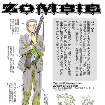 【ゾンビサバイバル】バッハー・全身図
