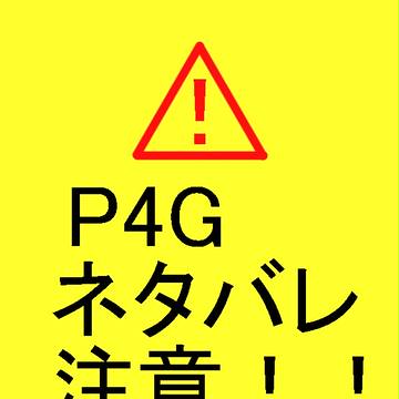 P4G