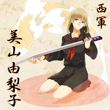 【夏闘乱2012】美山 由梨子【西軍】