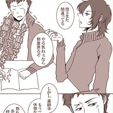 【腐】野球だけじゃなく勉強も頑張る眉薬