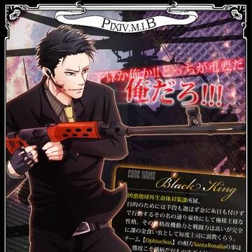【PIXIV.M.I.B】BlackKing