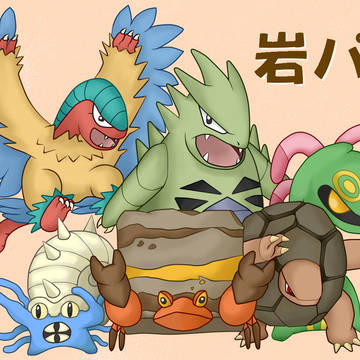 岩パ大集合!