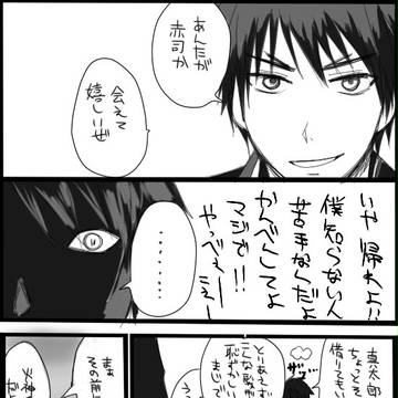 赤司くんが人見知りだった