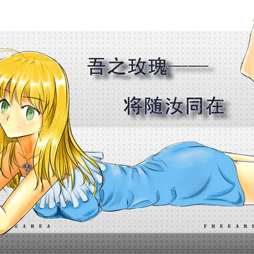 玫瑰便装saber