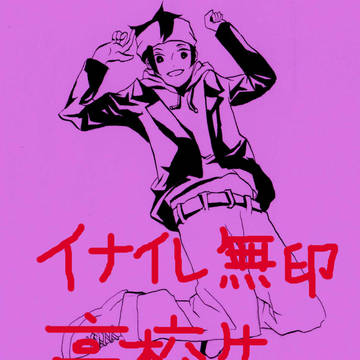 イナイレ無印キャラ高校生ver