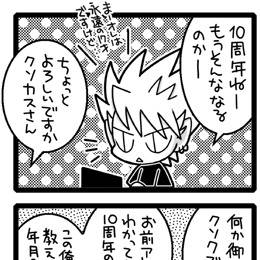 【祝10周年】阿含とヒル魔-あいかわらずな僕ら編-