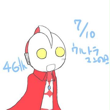 ウルトラマンの日なので