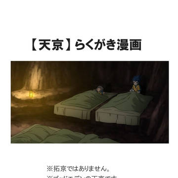 天京 らくがき漫画