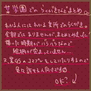 らくがき