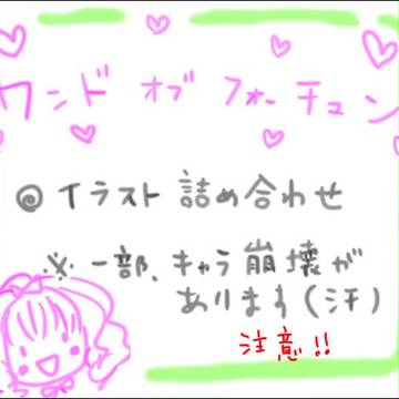 ワンド・イラスト詰め合わせ