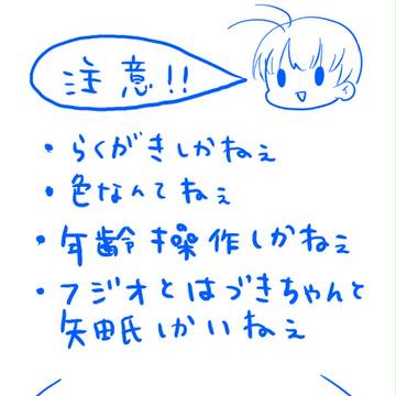 フジはづらくがき