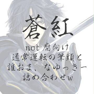 蒼紅