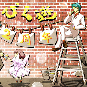 【ぴく逃】2周年