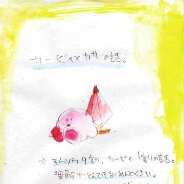 カービィとカサの話