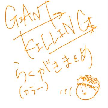 ジャイキリ落書きまとめ