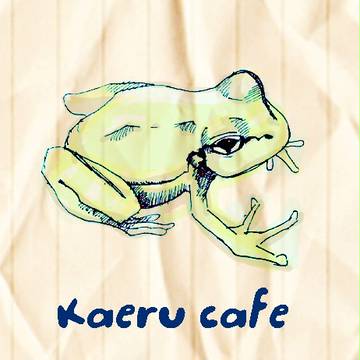 かえるカフェ