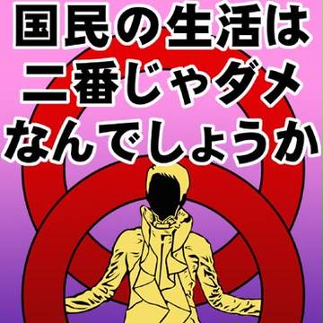 ２番じゃダメなんでしょうか