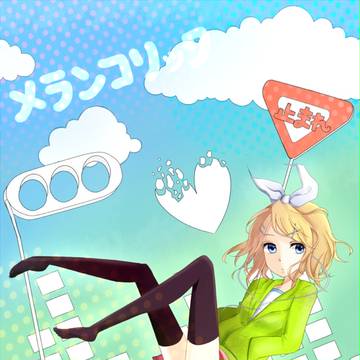 全然つかめないきみのこと