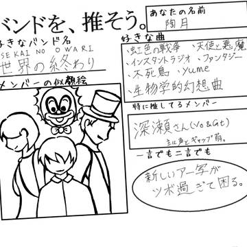 セカオワを、推そう。