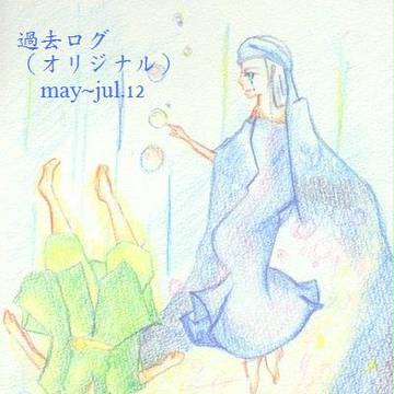 過去ログ(色鉛筆)