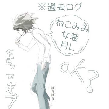 【腐】デスノログ