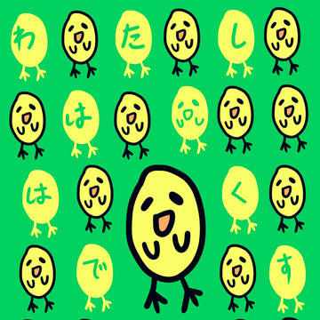 小雞の男人