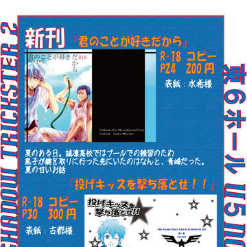 【黒バス】7月15日オンリーお品書き【notyet様/U5】