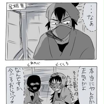タカ丸クラスタの夜這い