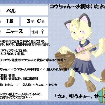 【ぽけ高】ベル【3年】