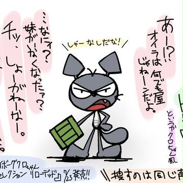 うろ覚えトトロ。というかクロちゃん風。