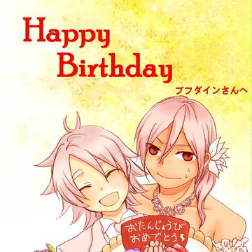 お誕生日おめでとうございます!