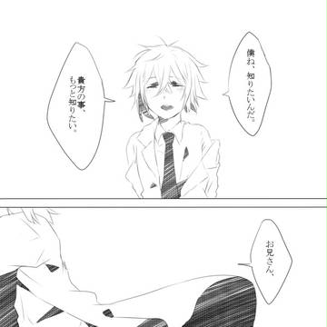 【ピク死神】そして警戒心は薄れていく【BL】