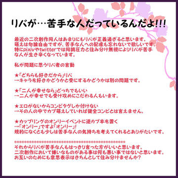 リバが…苦手な人だっているんだよ！！！
