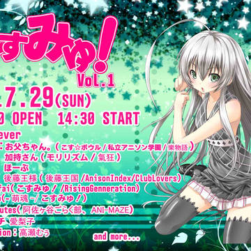 【こすみゅ！】フライヤー