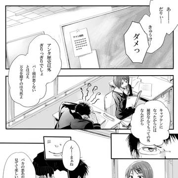 カントクと日向くん(11巻97~98Qらへん？)