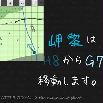 【PBR2】H8からG7へ【第二回移動】