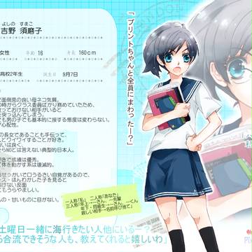 【ぴく夏恋】吉野須磨子【学生】