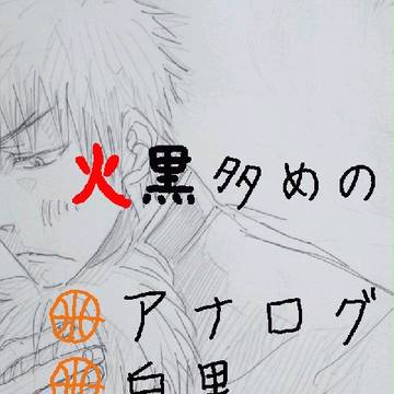 【腐】黒子詰め