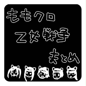 Z女戦争
