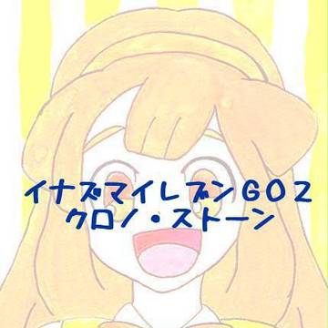 【ネタバレ】イナズマイレブンＧＯ２　クロノ・ストーン