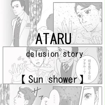 Sun shower