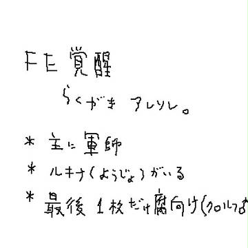 【腐向け有】FE覚醒落書きアレソレ