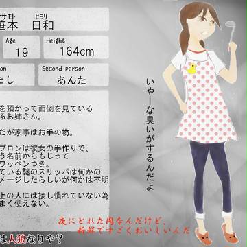 【Ｐ人狼】笹本日和